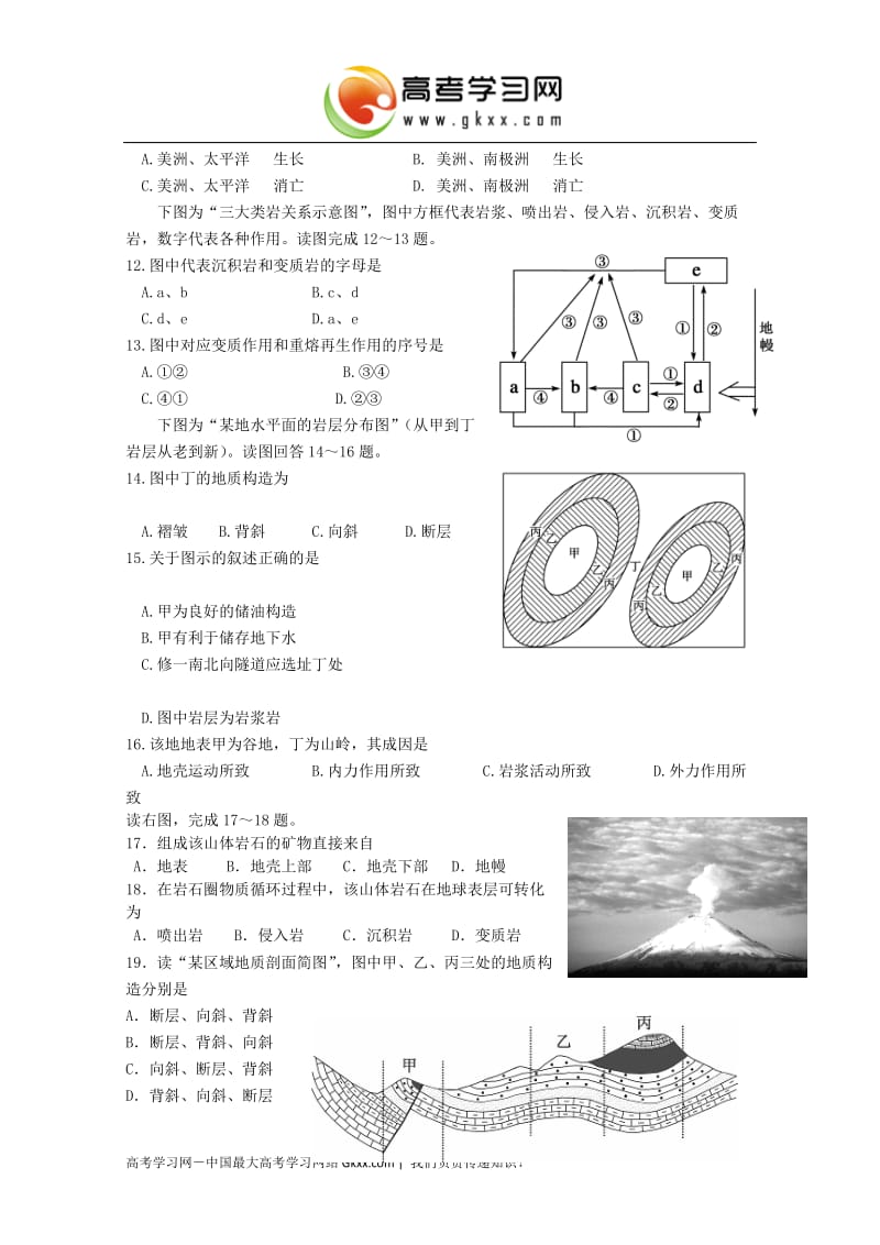 高一地理第二章练习2湘教版必修1_第2页