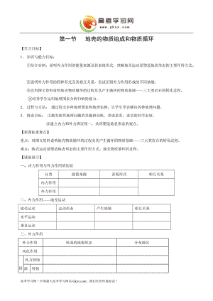 《地殼的物質組成和物質循環(huán)》學案（湘教版必修1）