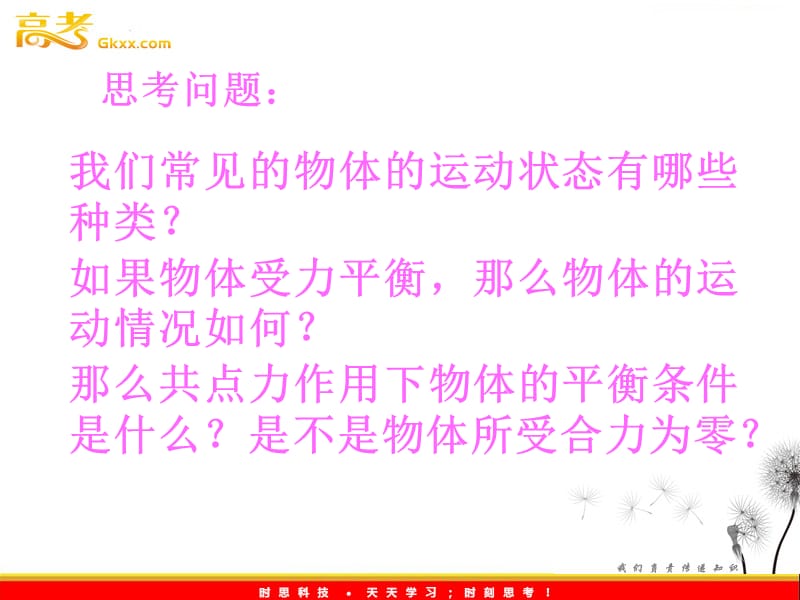 高中物理课件 用牛顿定律解决问题（二）ppt_第3页