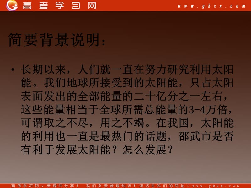 高一地理课件 1.3地球运动课件43 （湘教版必修1 ）ppt课件_第3页