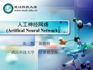 人工神经网络8ART神经网络