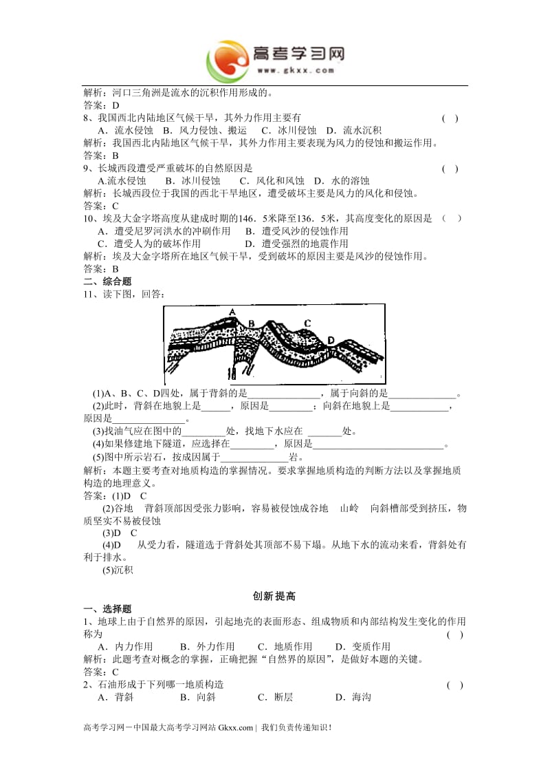 《地球表面形态》同步练习1（湘教版必修1）_第2页