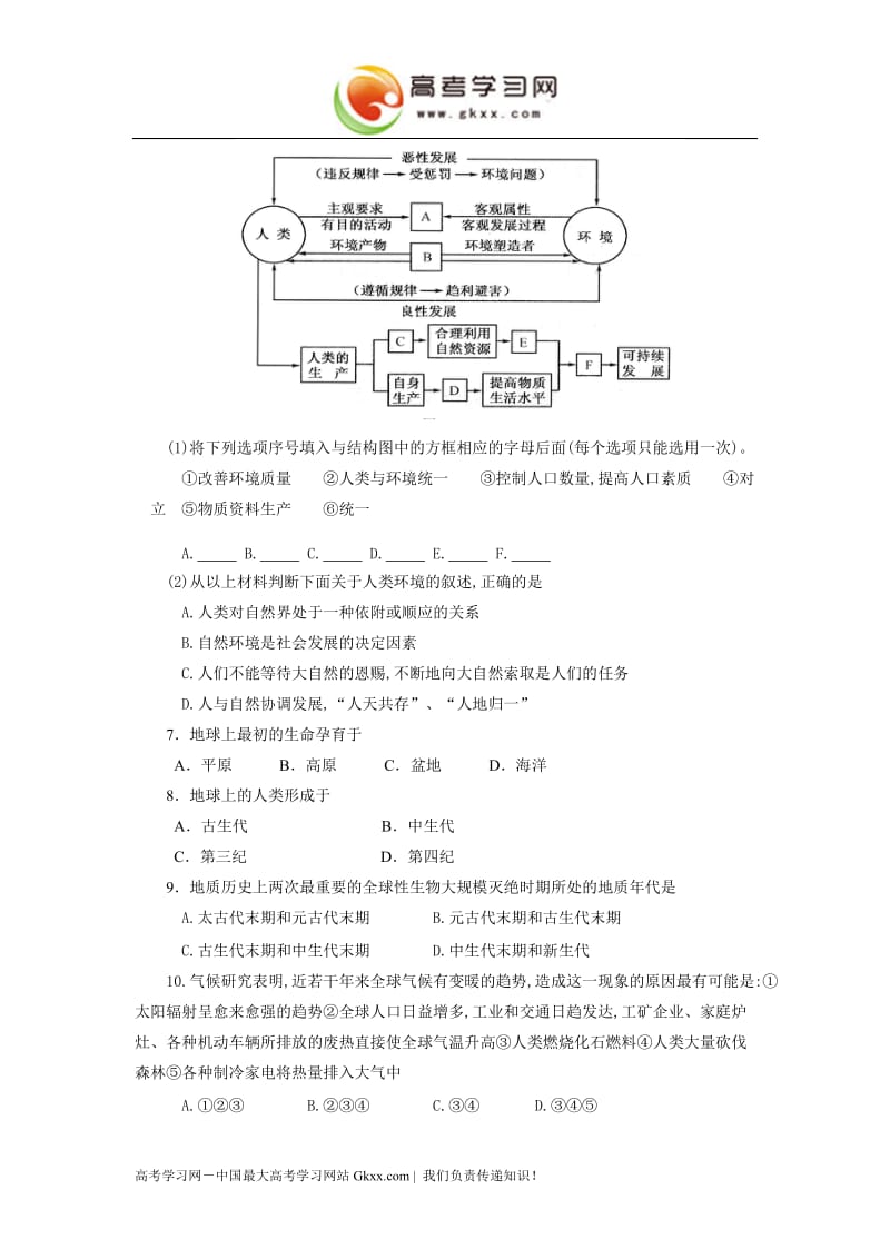 《自然地理要素变化与环境变迁》学案2（湘教版必修1）_第3页