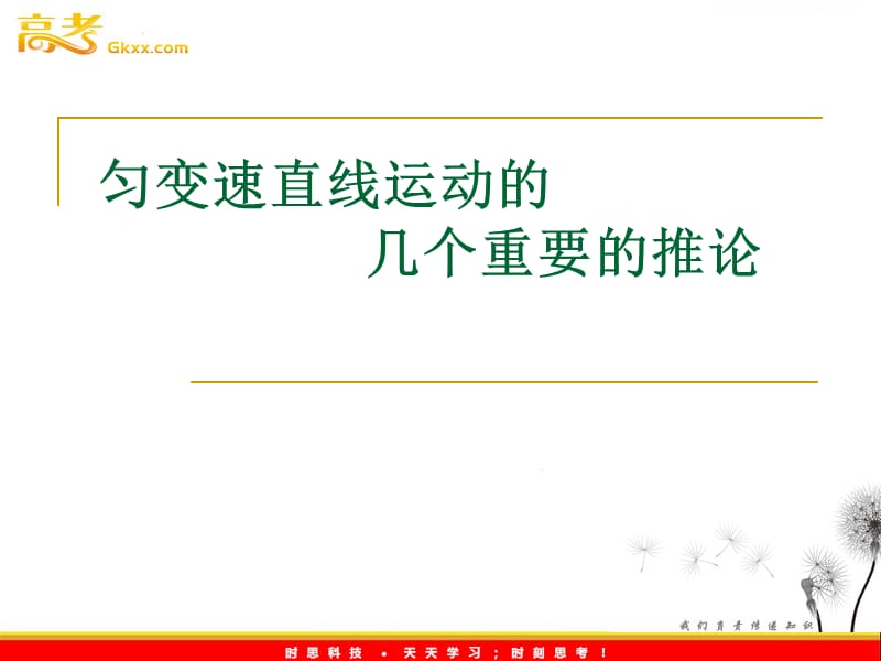 高中物理《匀变速直线运动的规律》ppt_第3页