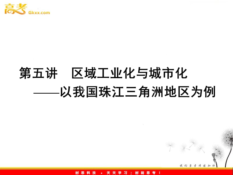 高三地理一轮（湘教版）课时全程讲解课件：必修3 第二章 第五讲ppt课件_第2页