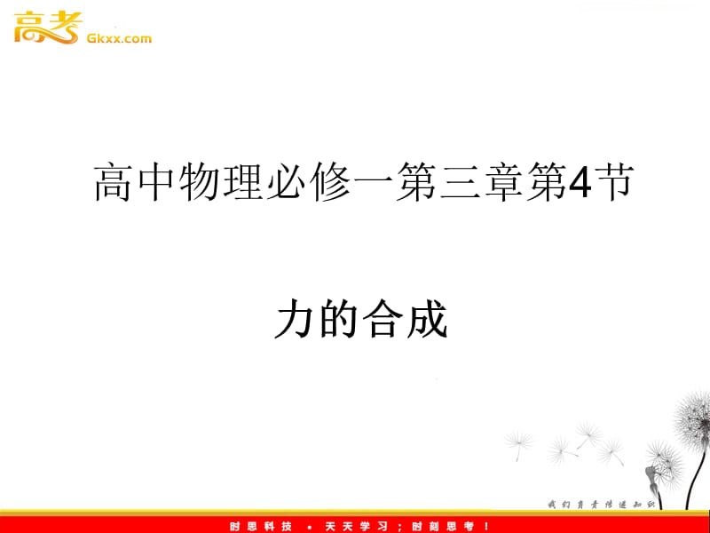 高中物理《力的合成》2ppt_第2页