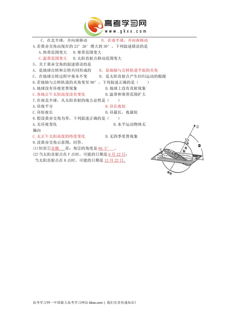 高一地理 第一章 宇宙中的地球《太阳直射点的回归运动》教案 湘教版必修1_第2页