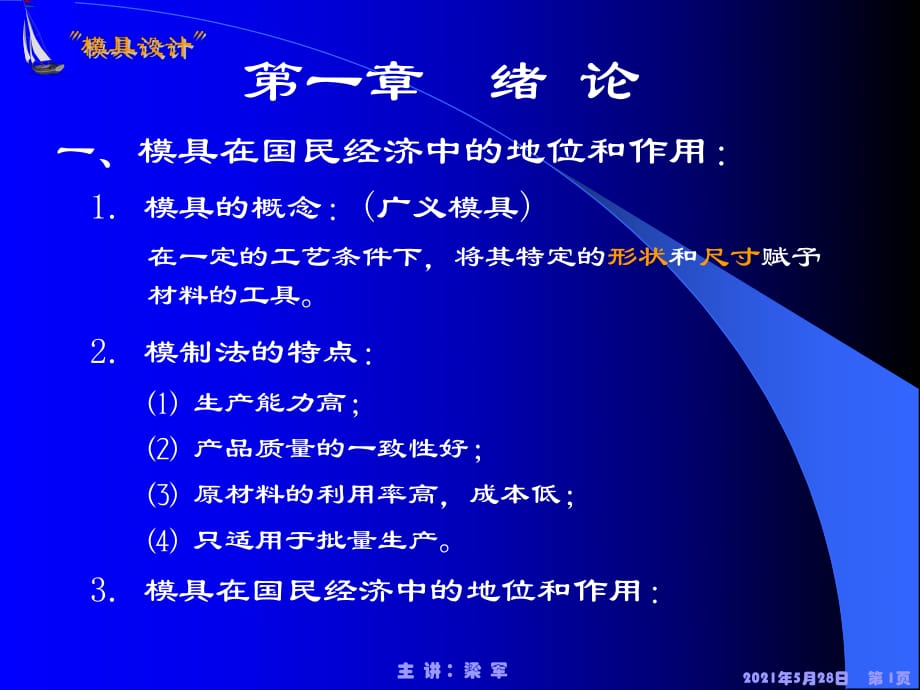 塑料模具設計課件_第1頁