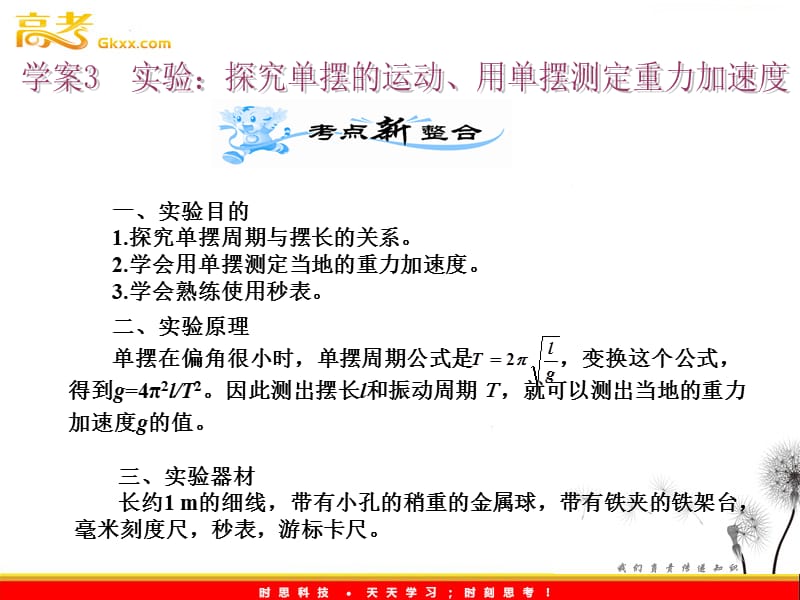 高考物理一轮复习课件：3-4.3《实验：探究单摆的运动、用单摆测定重力加速度》ppt_第2页