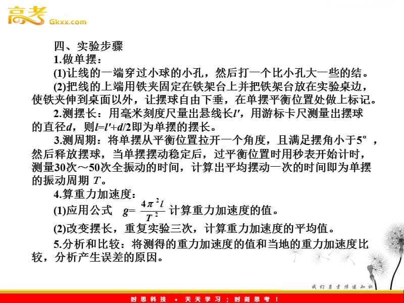 高考物理一轮复习课件：3-4.3《实验：探究单摆的运动、用单摆测定重力加速度》ppt_第3页