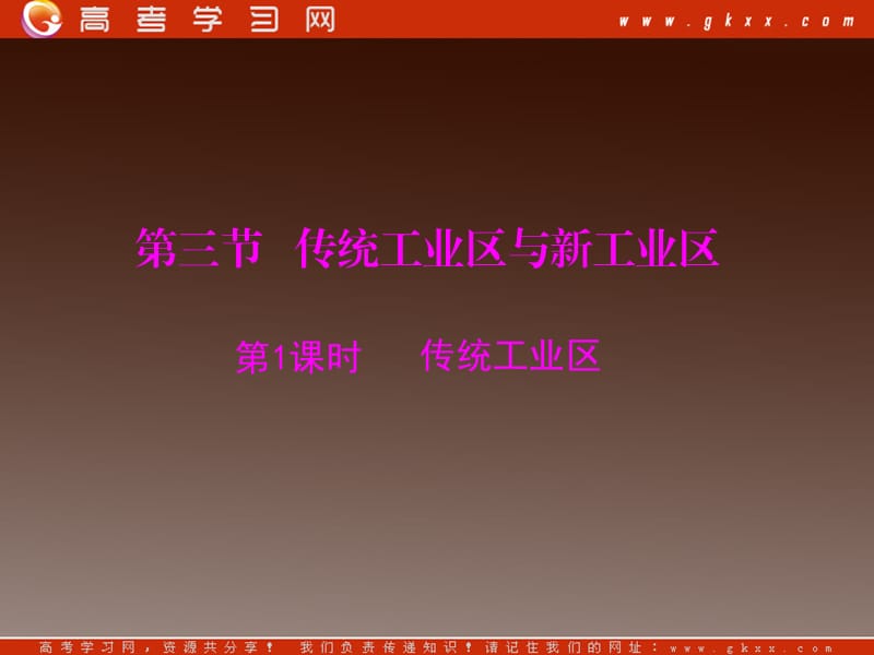 高中地理随堂优化训练4.3.1《传统工业区》课件（人教必修2）_第2页