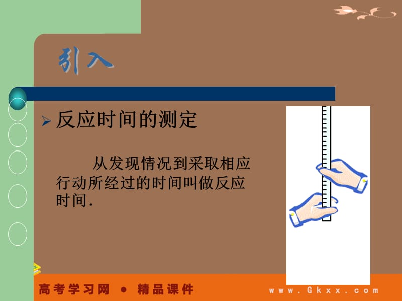 高中物理课件 自由落体运动1ppt_第3页