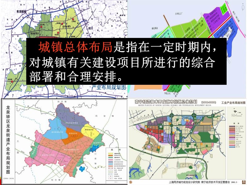 高二地理课件 3.3 城镇总体布局 2（湘教版选修4）ppt课件_第3页