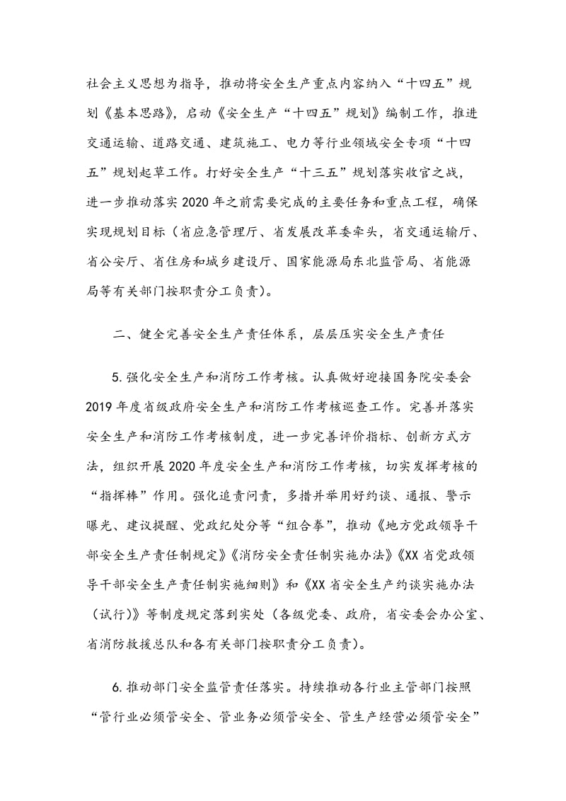 XX省安委会2020年工作要点_第3页