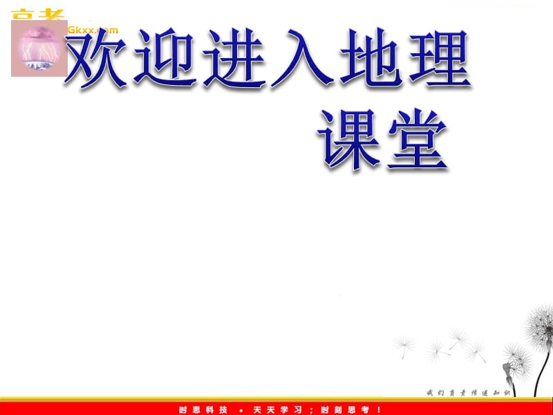 高一地理：2.3《大气环境》课件（湘教版必修1）ppt课件_第1页