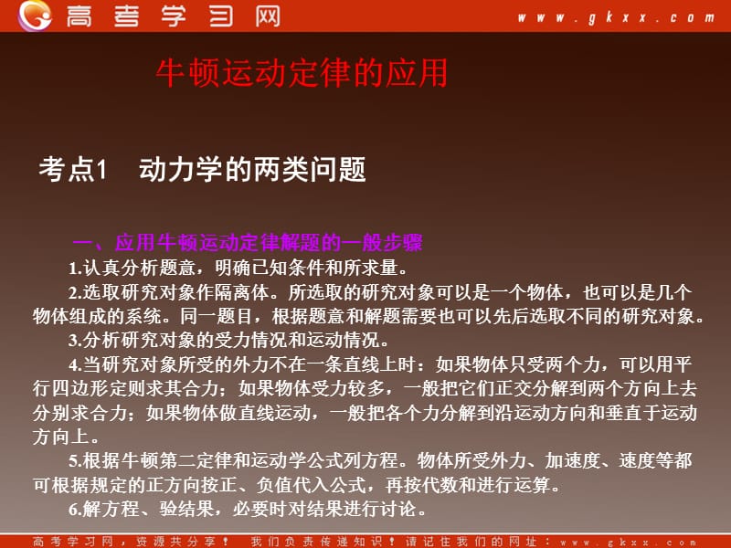 高中物理基础复习课件：3.2牛顿运动定律的应用ppt_第2页