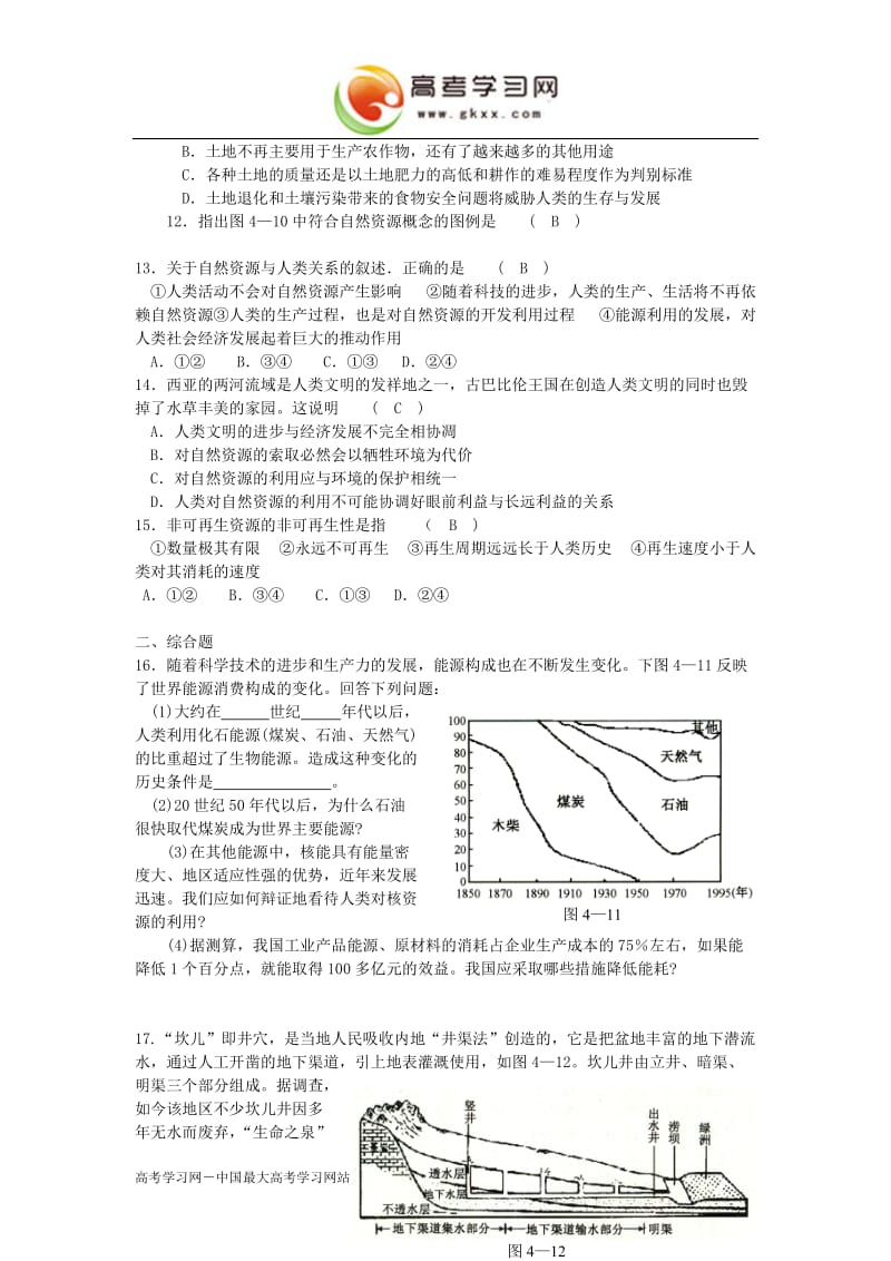 《自然资源与人类活动》同步练习4（湘教版必修1）_第2页