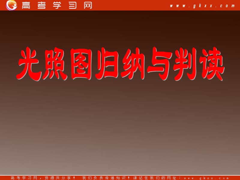 高一地理课件 1.3地球运动课件36 （湘教版必修1 ）ppt课件_第2页