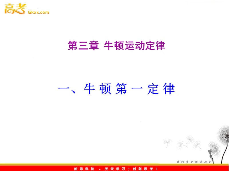 高一物理《牛顿第一定律》课件（人教版必修一） ppt_第2页