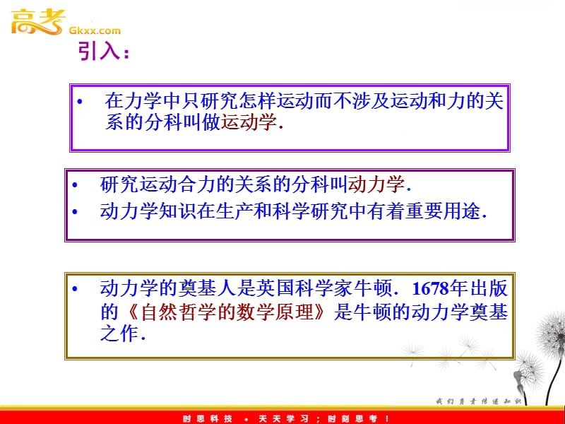 高一物理《牛顿第一定律》课件（人教版必修一） ppt_第3页