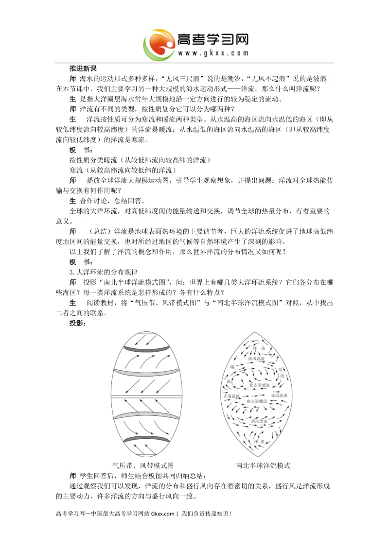 高一地理：必修一第二单元第四节《水循环和洋流》 教案_第3页