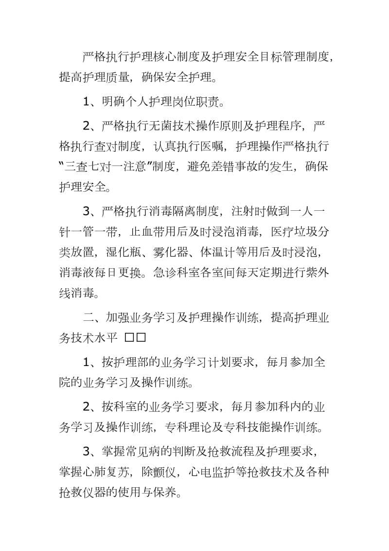 2020年医务工作者个人年度工作总结 ----“战疫”中历练总结中成长_第2页