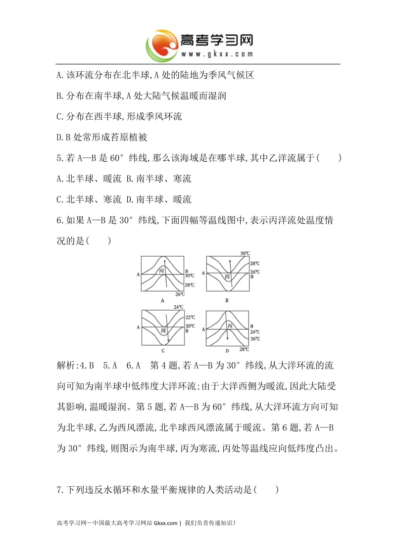 高一地理必修一：第二章《自然环境中的物质运动和能量交换》第四节 课时作业 （湘教版）_第3页