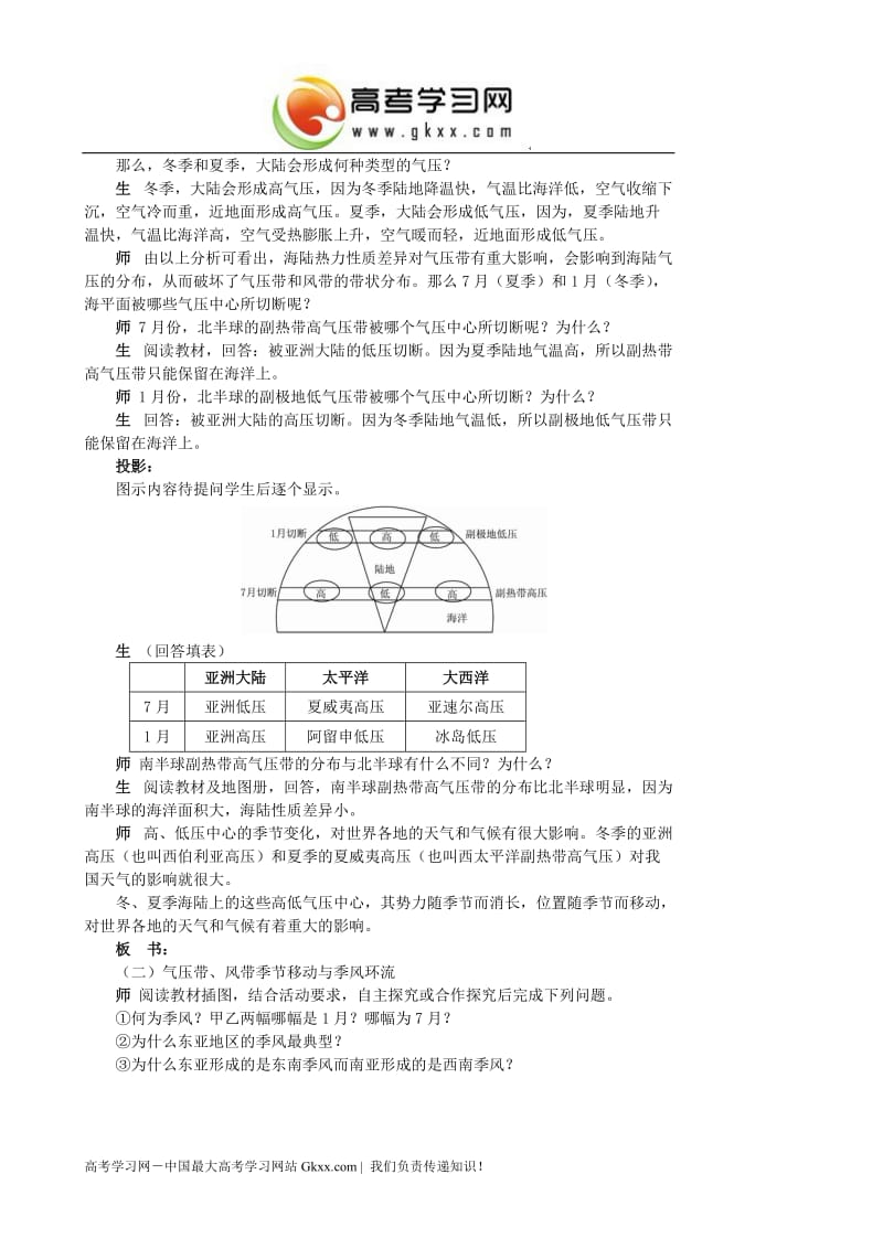 高一地理《第三节大气环境第五课时》教案_第2页