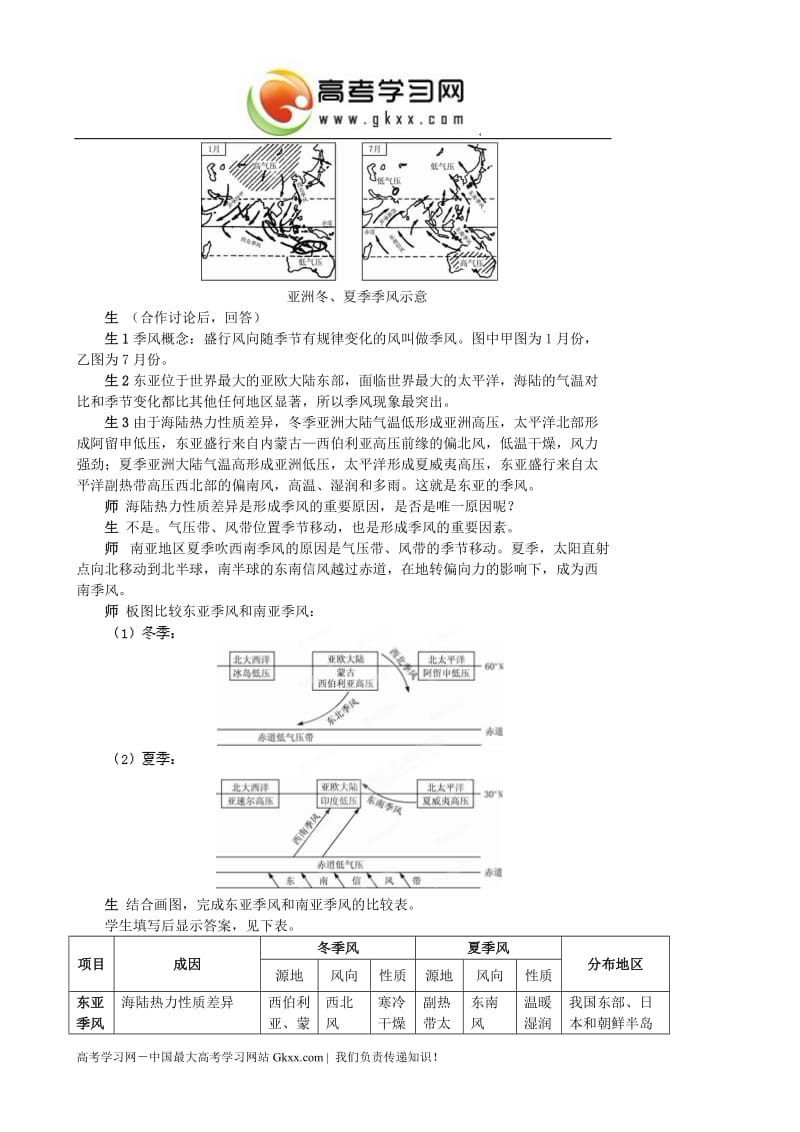 高一地理《第三节大气环境第五课时》教案_第3页