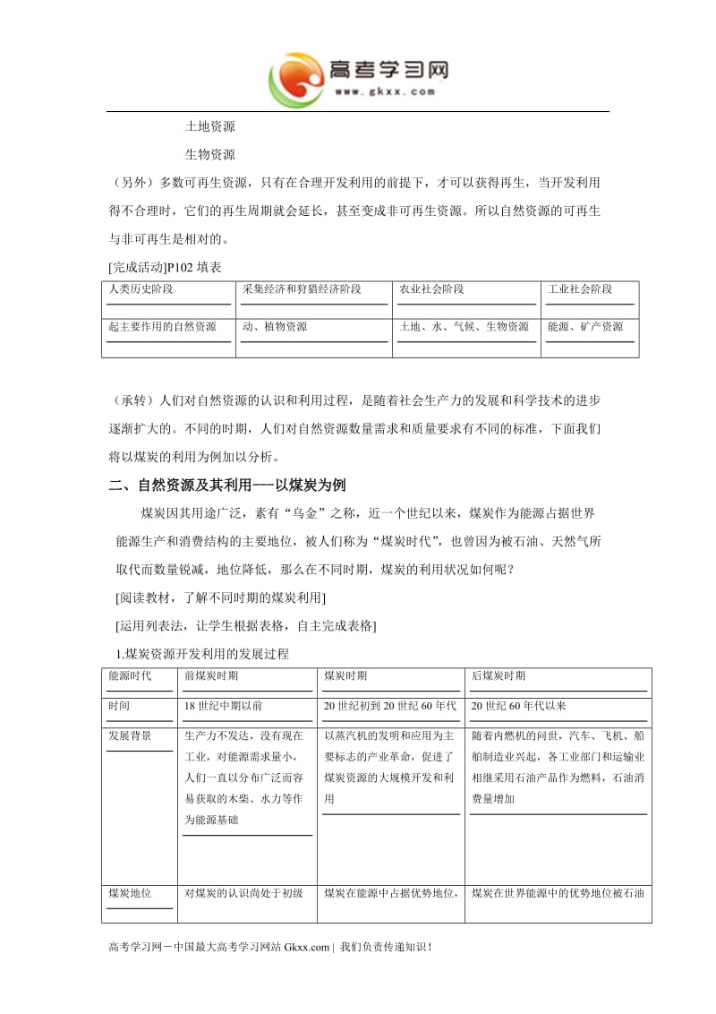 《自然资源与人类活动》教案4（湘教版必修1）_第3页