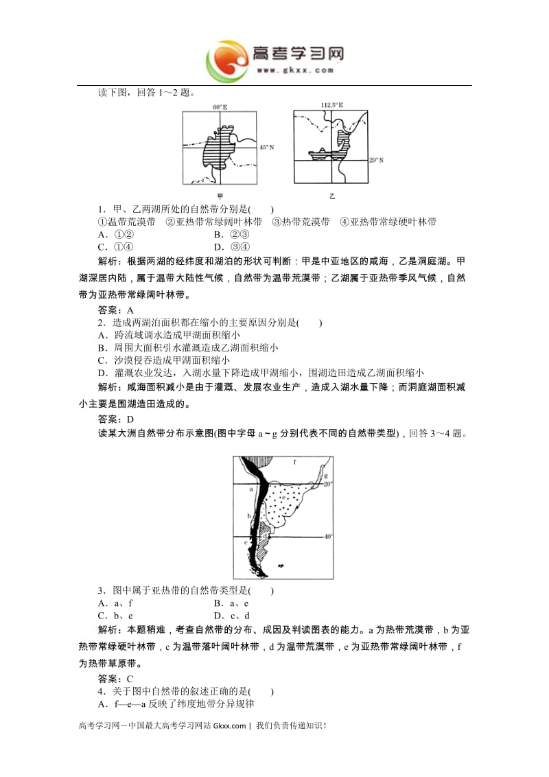 地理课时作业 3.3自然地理环境的差异2（湘教版必修1）_第3页