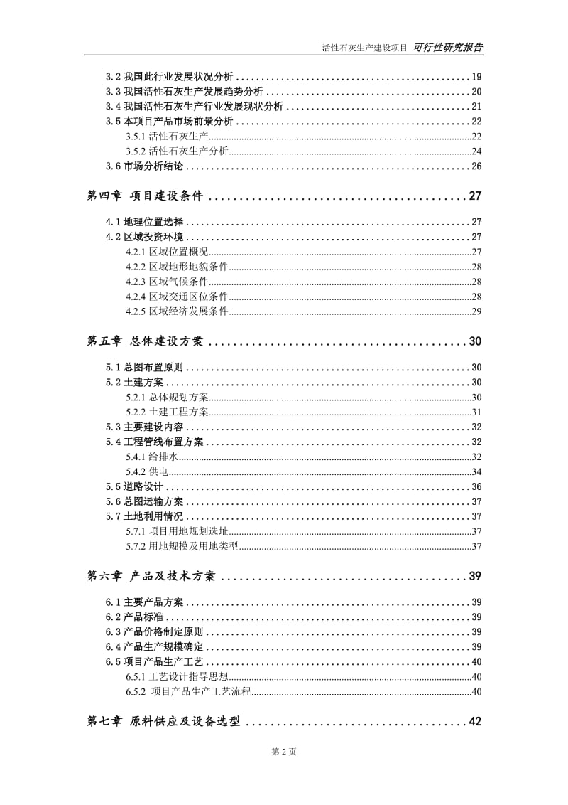 活性石灰生产建设项目可行性研究报告-可修改模板案例_第3页