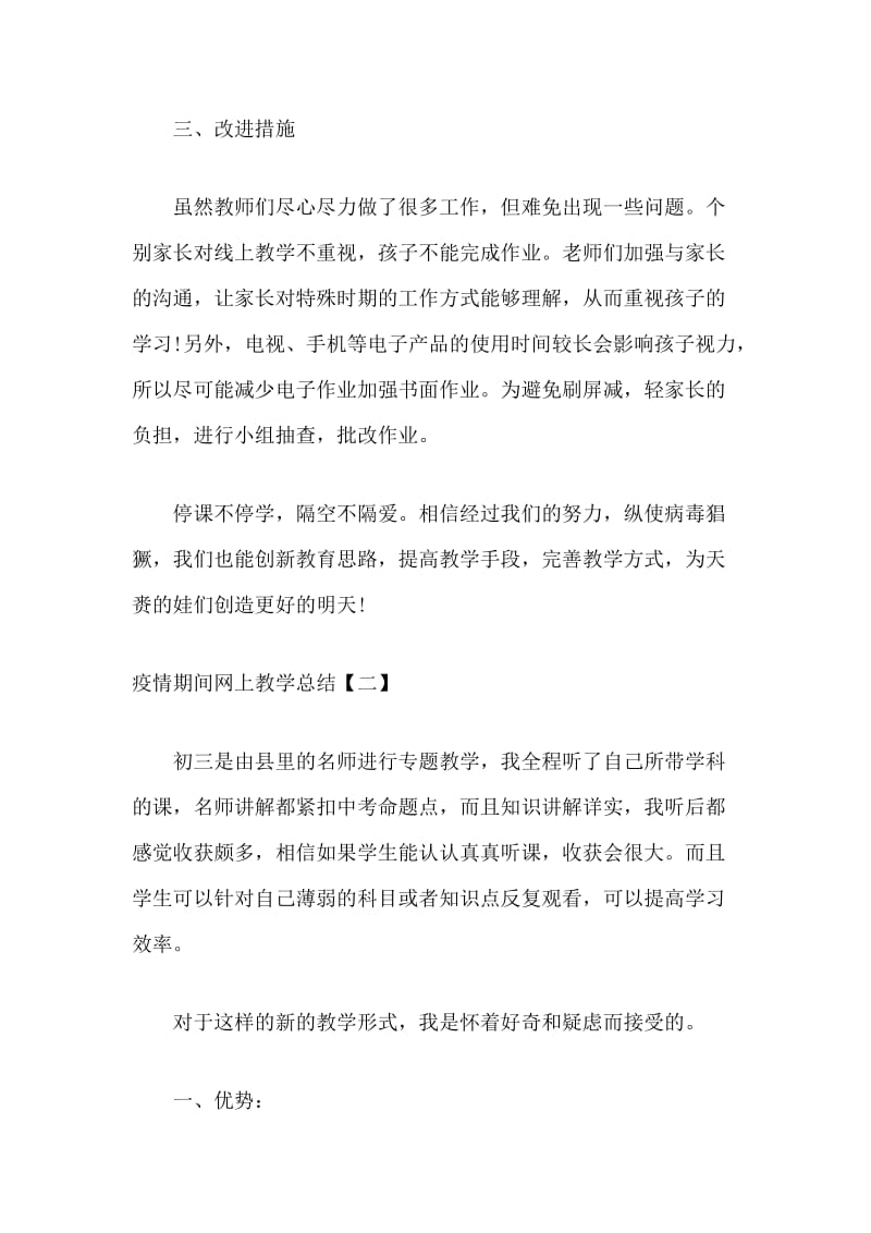 新型肺炎期间网上教学教师心得体会[精选5篇]_第2页