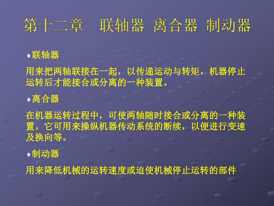 联轴器离合器制动器_第1页