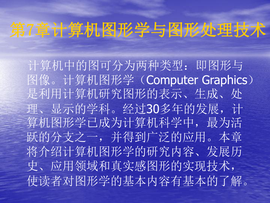 计算机图形学与图形处理技术_第1页