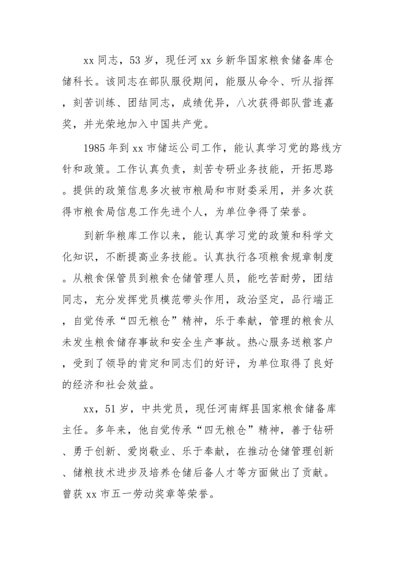 “中国梦·劳动美”劳模事迹材料四篇_第3页