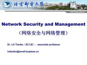 网络安全与网络管理