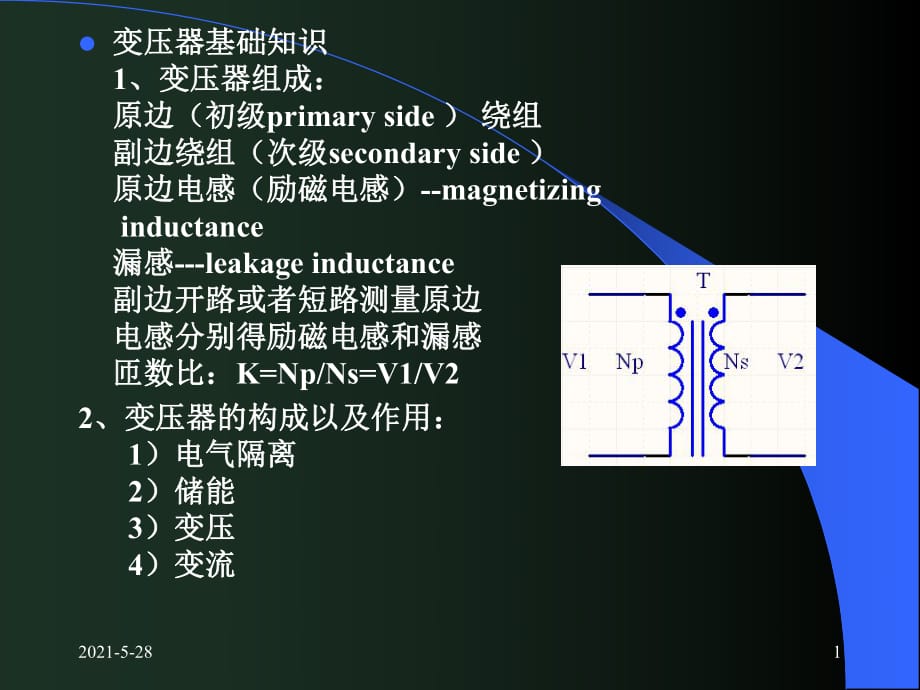 高頻變壓器的設(shè)計(jì)ha_第1頁(yè)