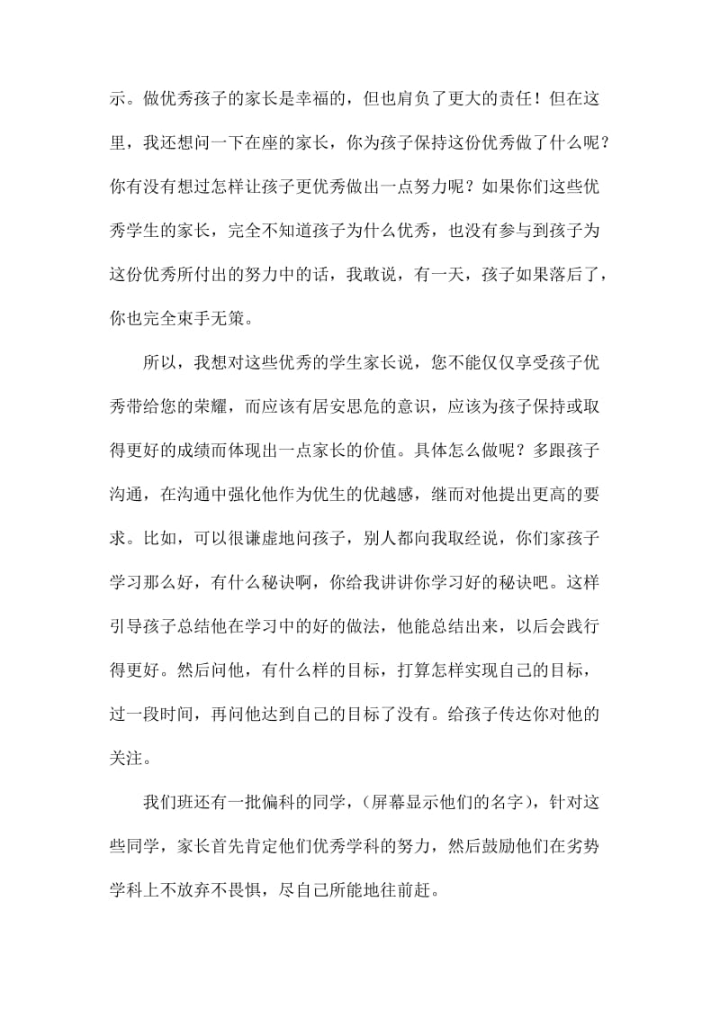 中考毕业班家长会上的教师发言稿范文3篇_第2页