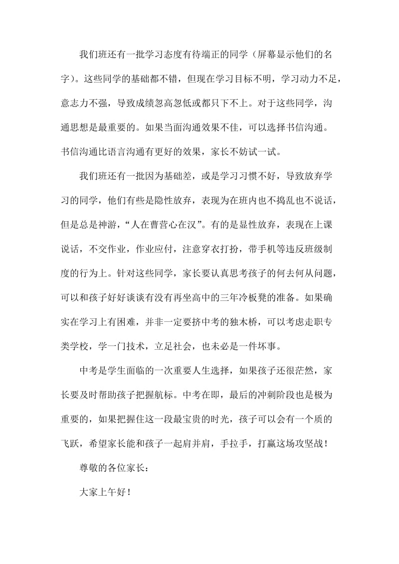 中考毕业班家长会上的教师发言稿范文3篇_第3页