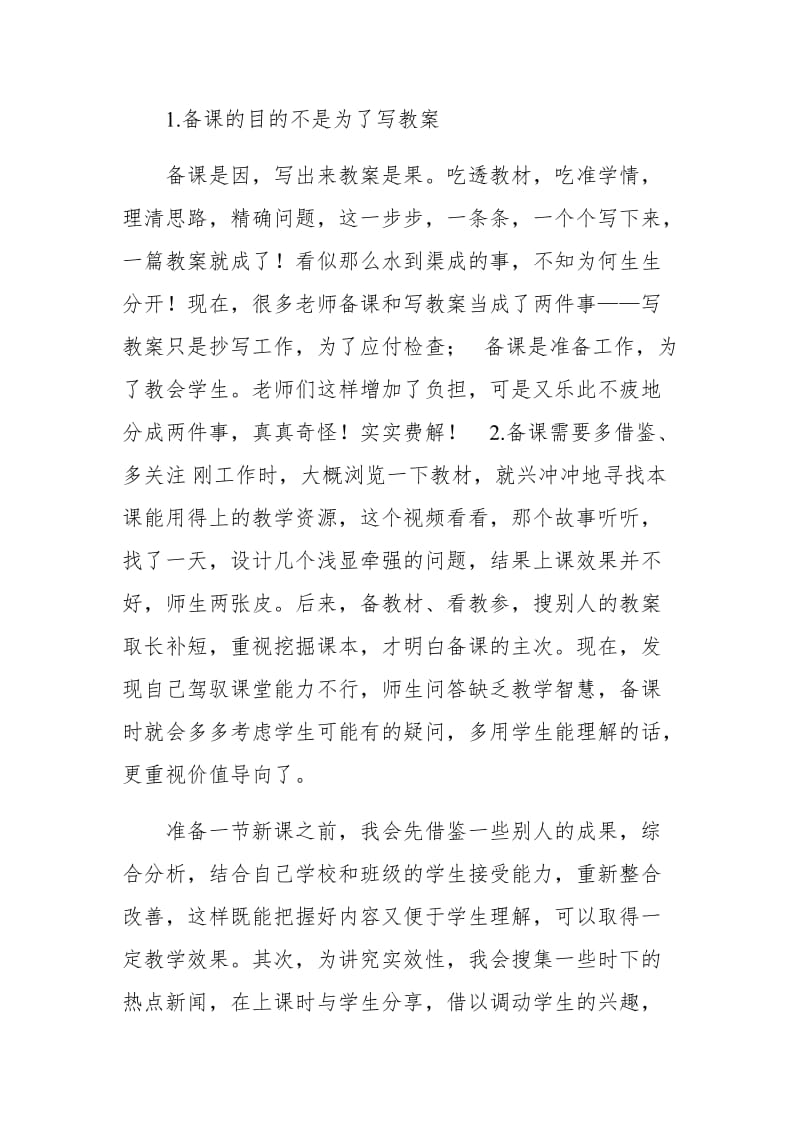 疫情期间教师备课工作工作计划方案_第2页