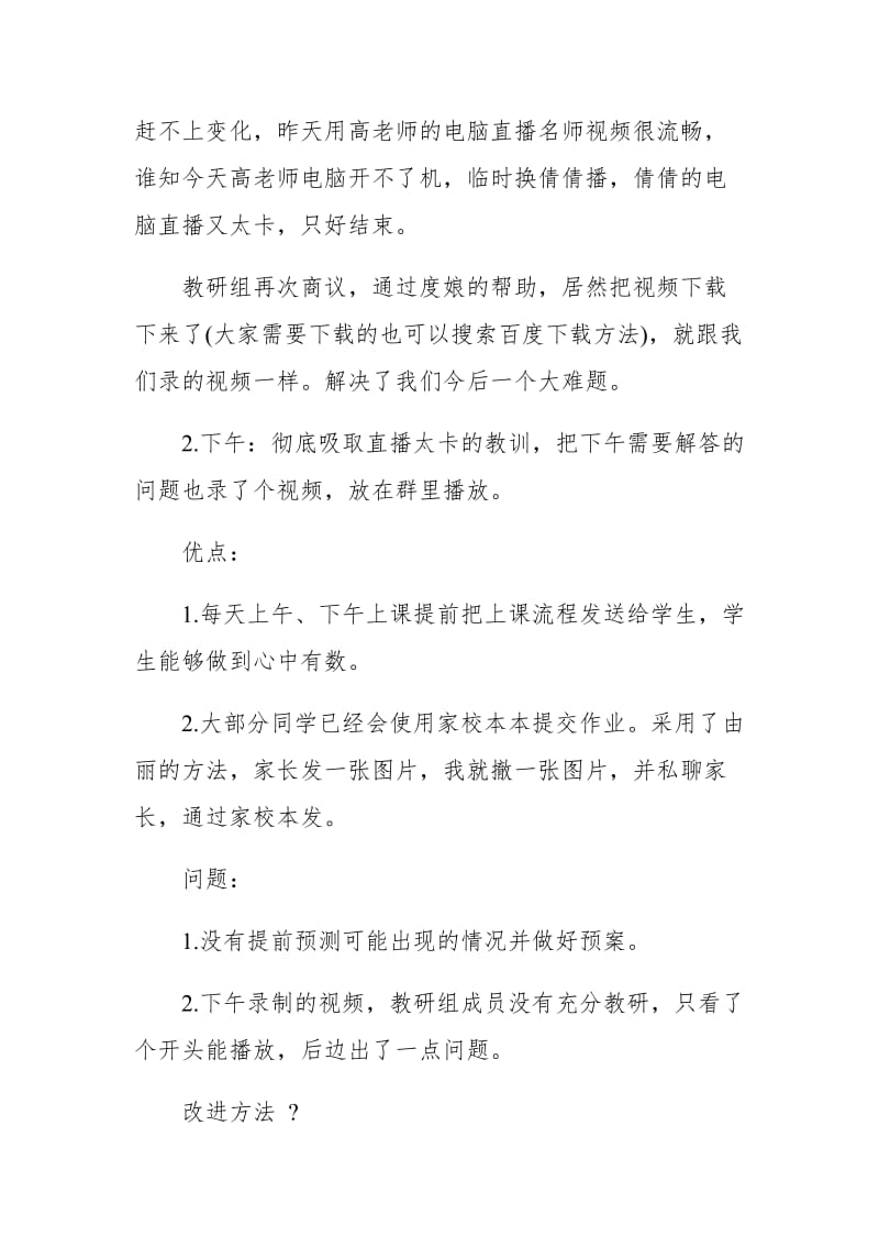 疫情期间教师给学生上网课心得体会 5篇_第3页