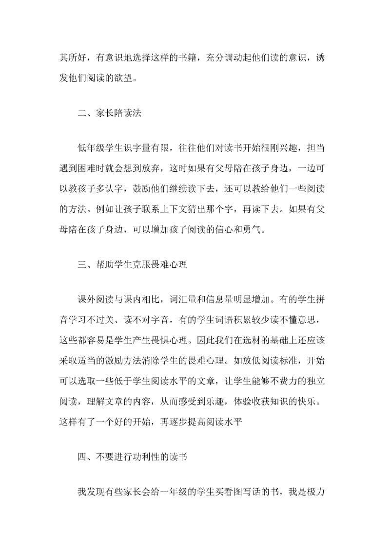 教学反思合辑——引导低年级学生培养阅读兴趣、惩罚不如方法、换位思考 因材施教、如何处理作业抄袭现象_第2页