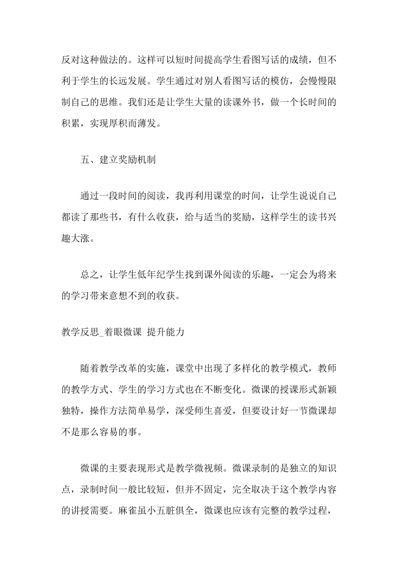 教学反思合辑——引导低年级学生培养阅读兴趣、惩罚不如方法、换位思考 因材施教、如何处理作业抄袭现象_第3页