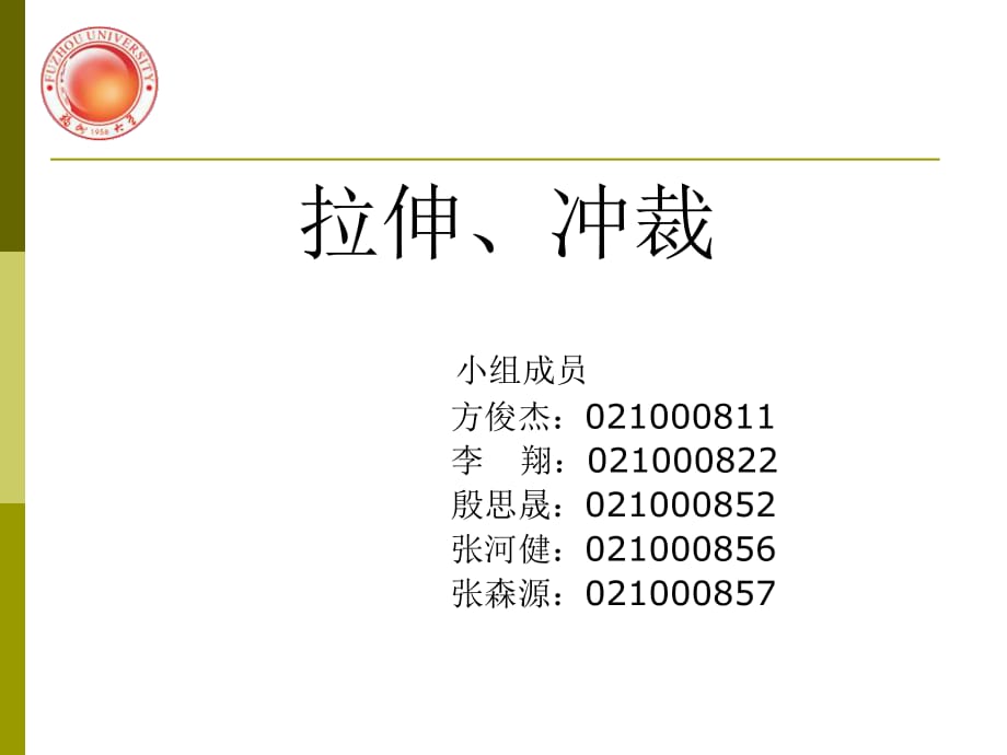 金屬加工拉伸和沖裁的介紹_第1頁