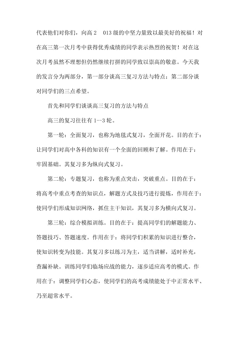 高三班主任班会发言稿_第3页