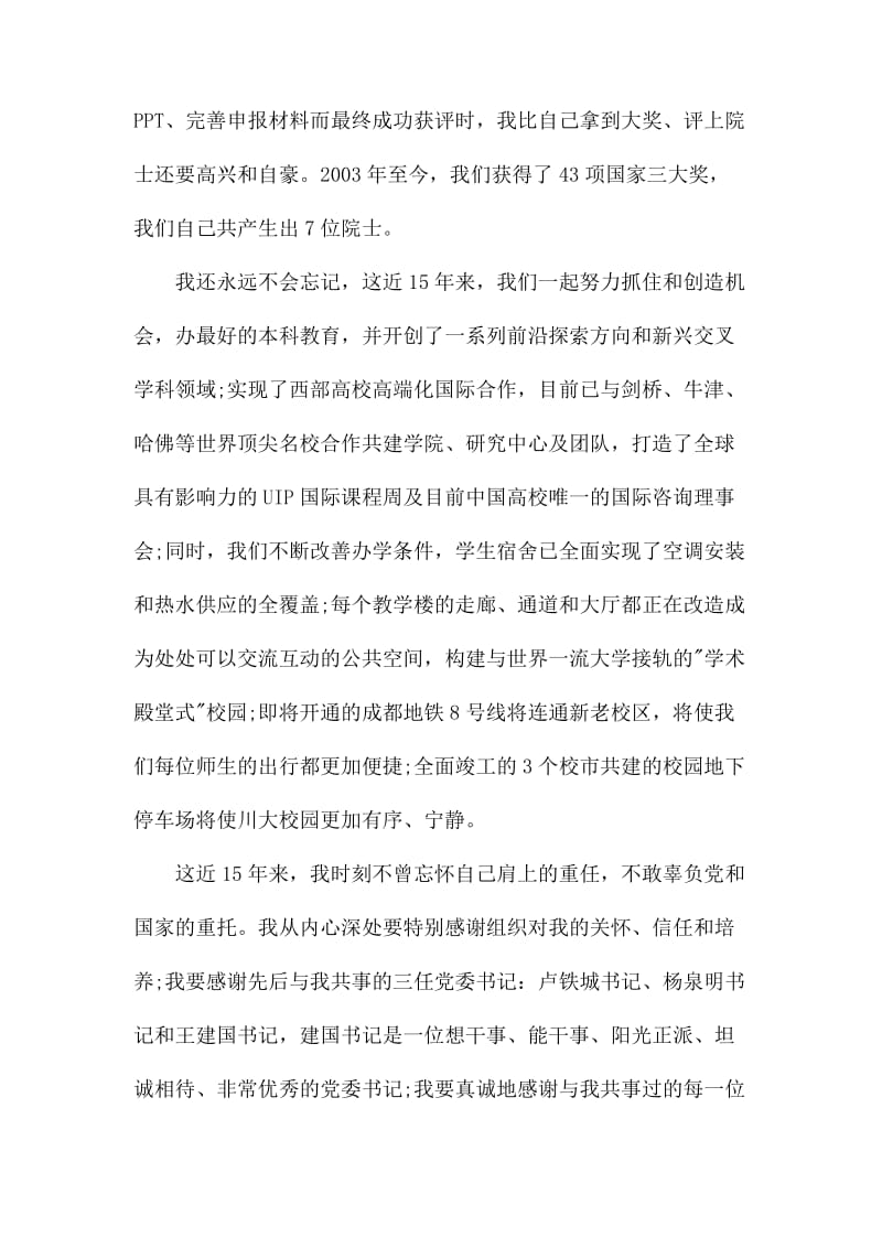 校长离职发言稿两篇_第3页