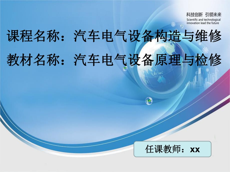 起动机的试验与维护起动机的常见故障诊断与排除_第1页