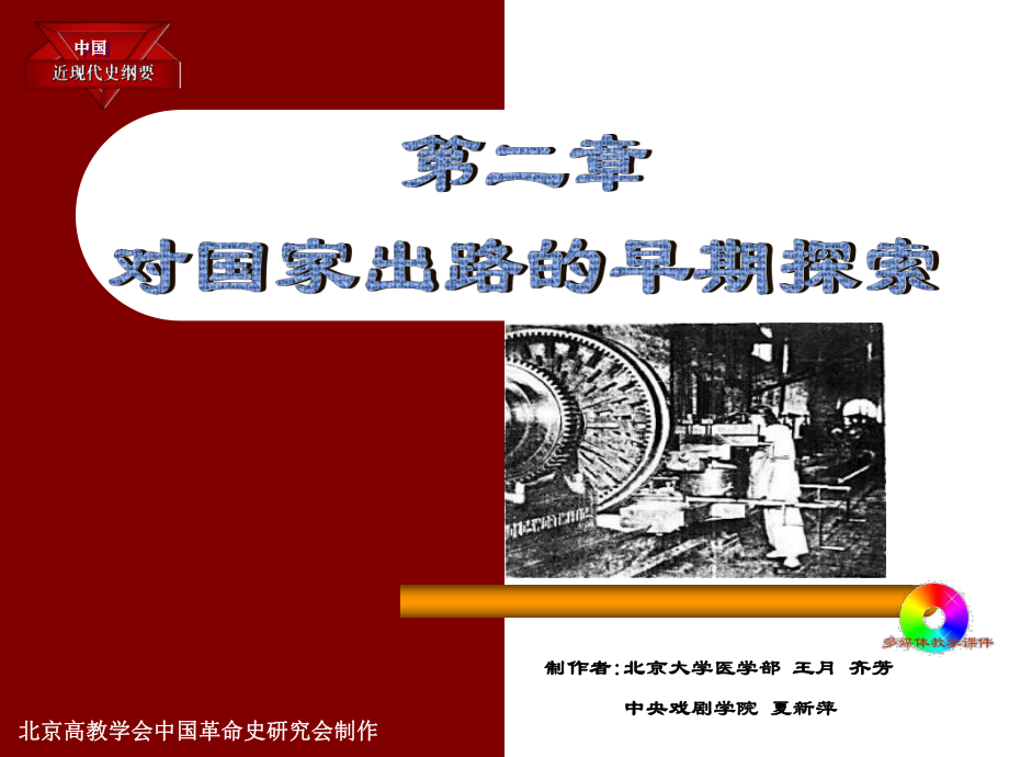 《中國(guó)近現(xiàn)代史綱要》PPT課件_第1頁(yè)