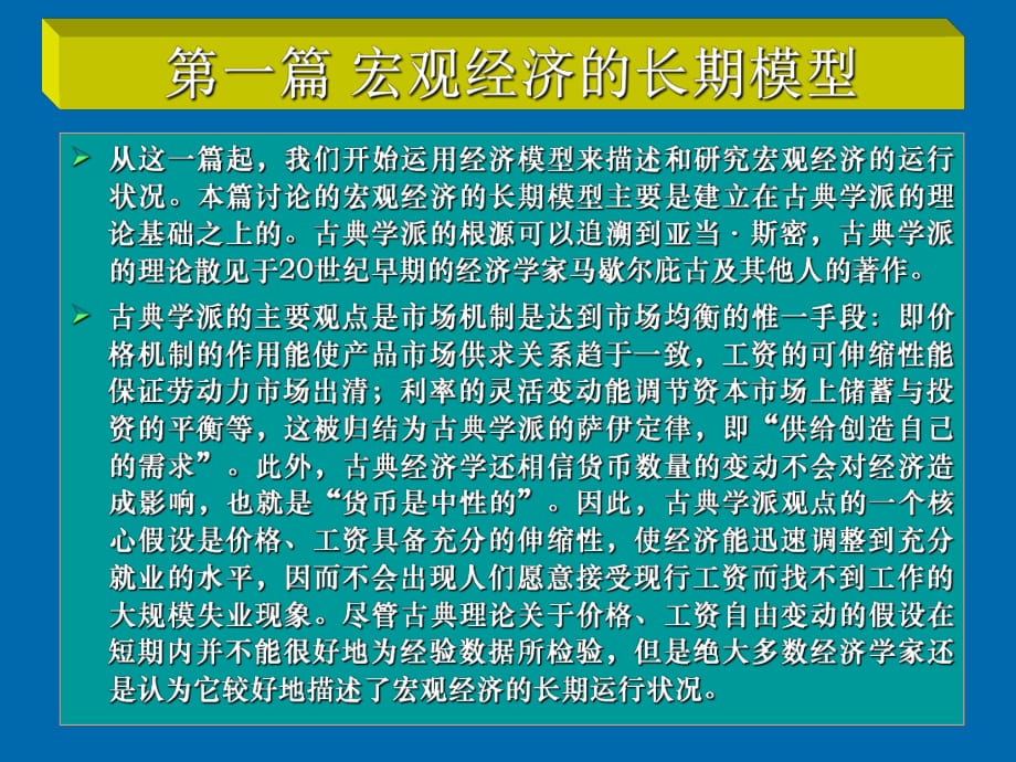 宏观经济的长期模型_第1页